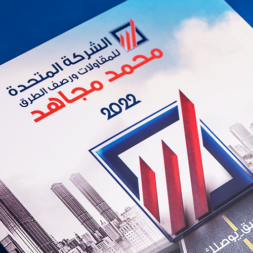 artlink advertising Giveaways El Motaheda