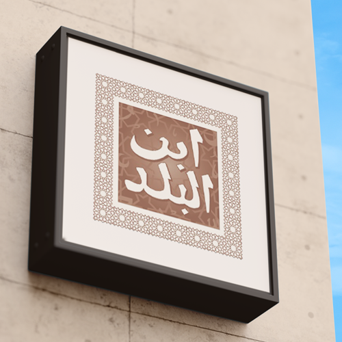 artlink advertising Branding Ebn Elbalad