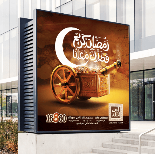 artlink advertising Communication Ebn Elbalad