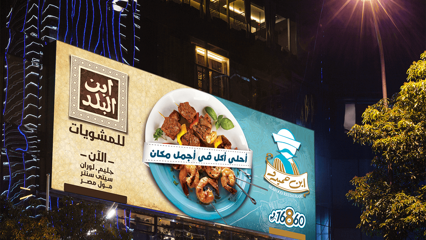 artlink advertising Communication Ebn Elbalad