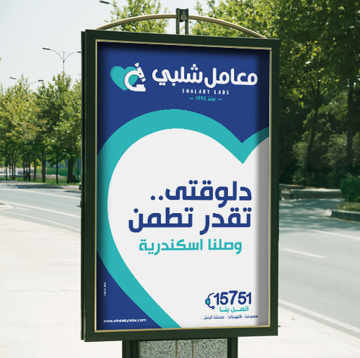 artlink advertising Communication Shalaby Labs