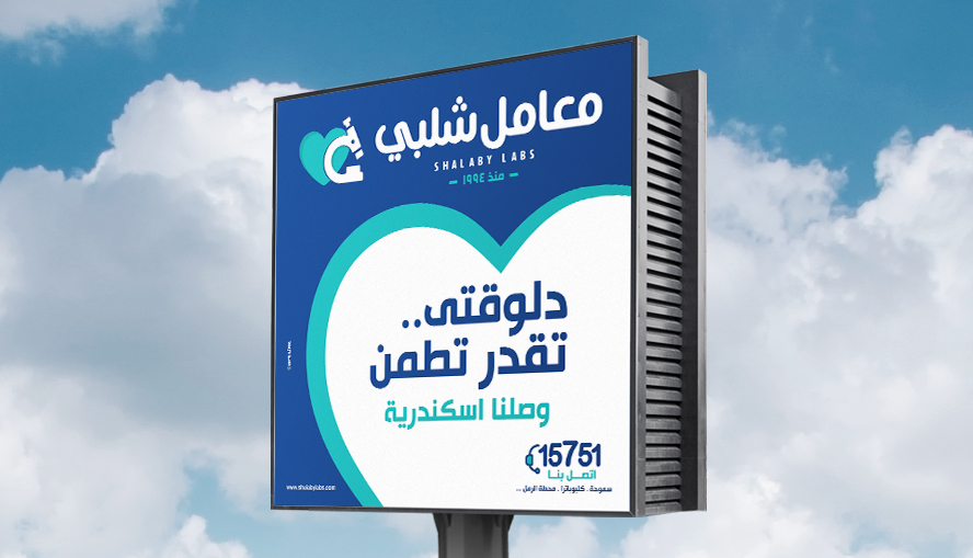 artlink advertising Communication Shalaby Labs