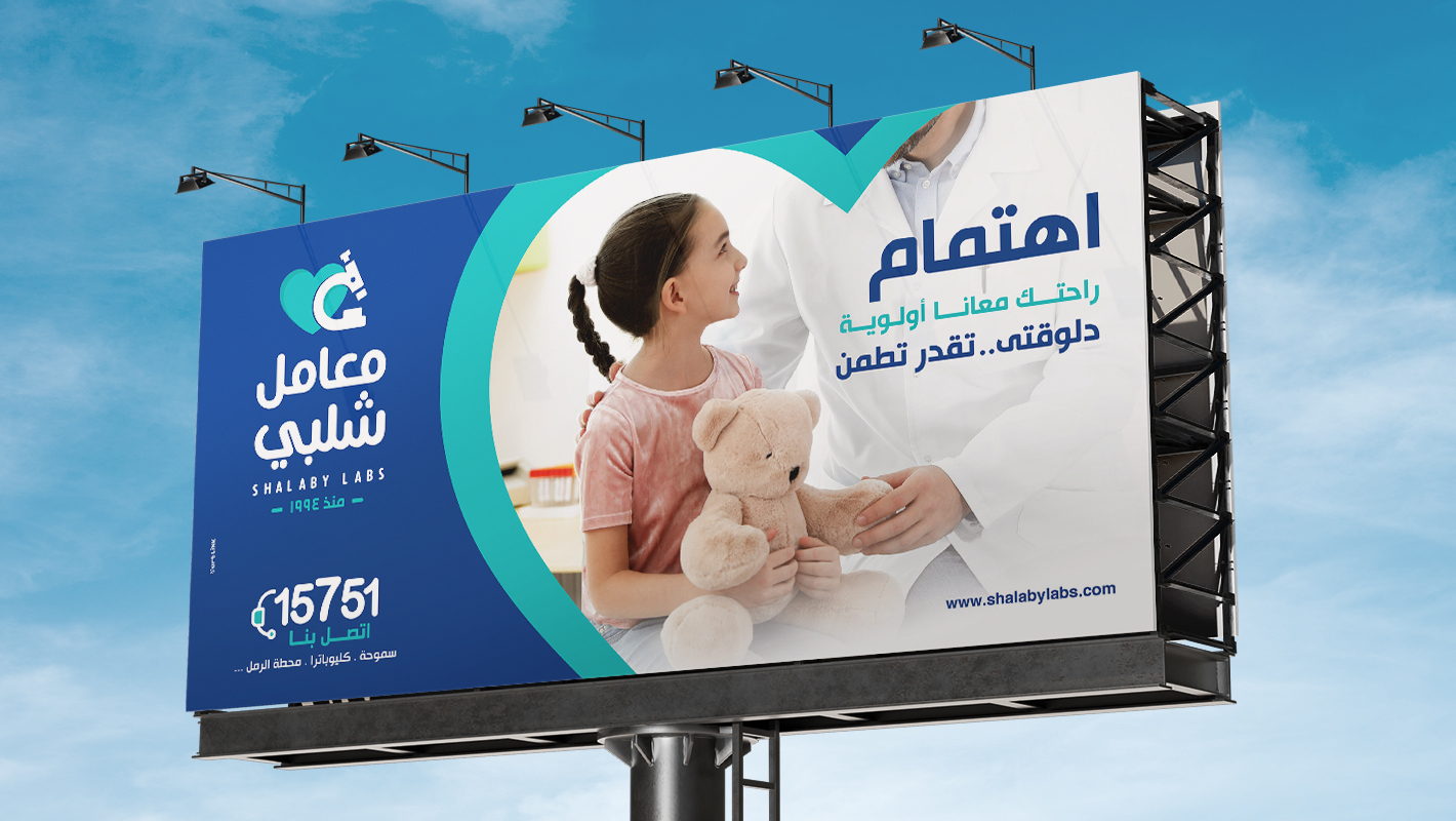 artlink advertising Communication Shalaby Labs