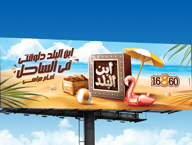 artlink advertising Ebn Elbalad