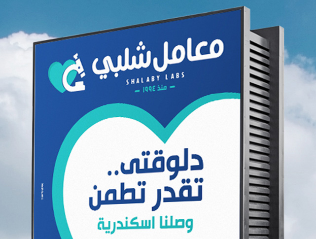 artlink advertising Shalaby Labs